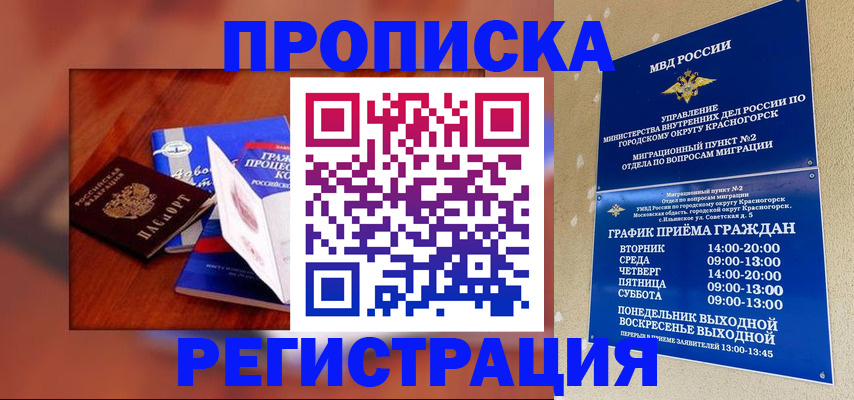 временная регистрация для школы в Кремёнках