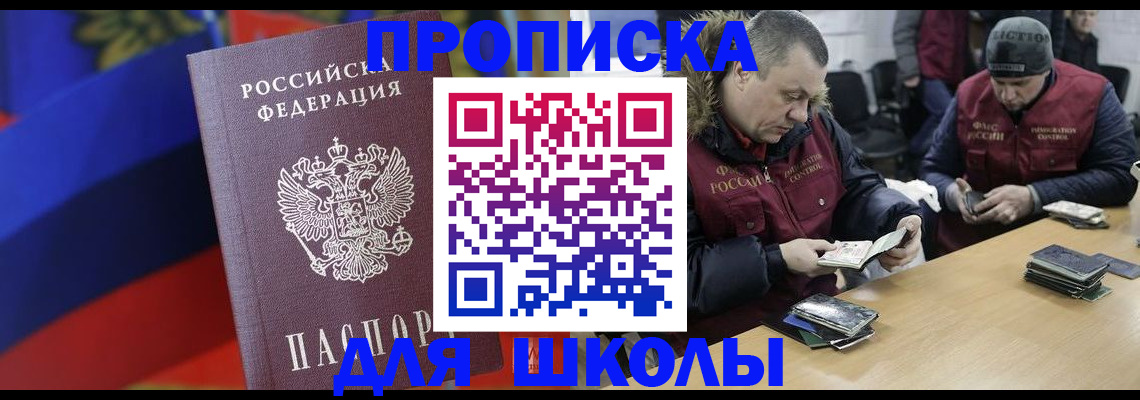 прописка ребенка в Кремёнках